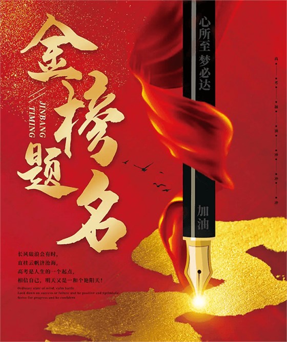 上海艾思捷祝廣大莘莘學(xué)子金榜題名！ (2).png
