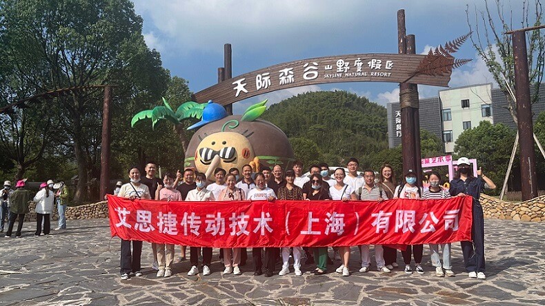 秋高氣爽，大家跟隨艾思捷一起團建去呀